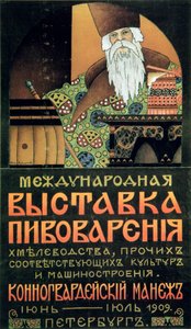 Póster para una exposición de tecnología cervecera, 1909 de Alexander Durnovo