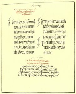 Página de las obras de San Denis, manuscrito griego del siglo IX de American School