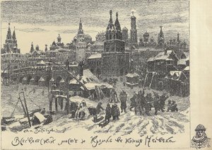 El puente de Todos los Santos en Moscú, principios de 1920 de Apollinari Mikhailovich Vasnetsov