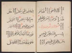 Corán, BL IO Islamic 3440, f.13v-14r de Arabic School