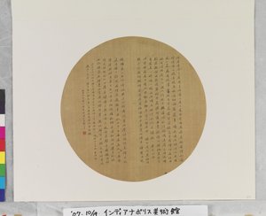 Caligrafía en abanico de Baochen Chen