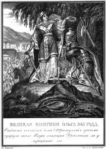 Trizna de la Princesa Olga 945 De Karamzin Ilustrado, 1836 de Boris Artemyevich Chorikov