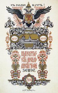 Programa de teatro, 1913 de Boris Zvorykin