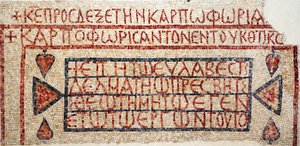 Inscripción griega de la iglesia bizantina tardía en Shiloh, Cisjordania, siglo VI-VII d.C. (mosaico) de Byzantine Byzantine
