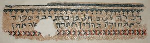 Inscripción aramea de la sinagoga en Naaran, Cisjordania, siglo VI d.C.