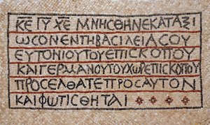 Inscripción griega del baptisterio de una iglesia bizantina temprana en Shiloh, Cisjordania, 380-420 d.C. (mosaico) de Byzantine Byzantine