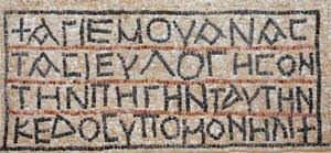 Inscripción griega del piso de mosaico de la iglesia bizantina, El-Auja, Valle del Jordán (mosaico) de Byzantine Byzantine