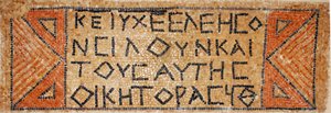 Inscripción en mosaico griego de una iglesia bizantina temprana en Shiloh, Cisjordania, 380-420 d.C. (mosaico) de Byzantine Byzantine