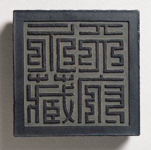 Pastilla de tinta con un sello imperial en estilo Ming con cuatro grandes caracteres, Tien-fu yung-tsang (colección eterna del palacio celestial) atribuida a Wang Wei-kao, dinastía Ching, Hui-chou; Anhui de Chinese School