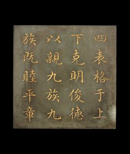 Placa de un libro, El Canon de Yao, dinastía Qing, siglo XVIII-principios del siglo XIX de Chinese School
