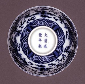 Parte Inferior de un Cuenco, marca y período Xianfeng 1851-61
