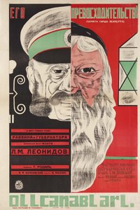 Cartel de la película Su Excelencia de Dmitri Anatolyevich Bulanov