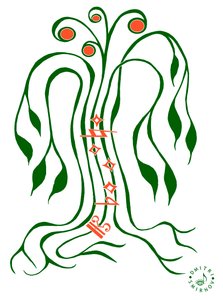 Árbol musical - dibujo de un árbol con los tallos a modo de pentagramas musicales y diversos símbolos de notación musical dibujados en ellos.
