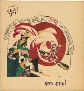 Chad Gadya (El cuento de la cabra) de Eliezer Markowich Lissitzky