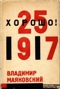 Portada del libro ¡Bien! de Vladimir Mayakovsky, 1927 de Eliezer Markowich Lissitzky