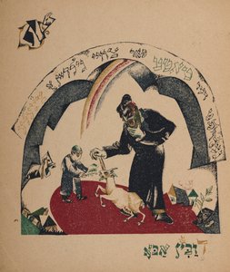 Ilustración para la historia Nanny-goat, 1917-1918 de Eliezer Markowich Lissitzky