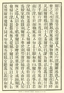 De una Biblia china de English School