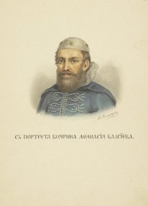 Afanasy Vlasyev, 1850s