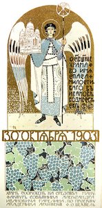 Tarjeta de invitación para asistir a la consagración de la Iglesia del Salvador Misericordioso, Ivanovo de Fyodor Shekhtel