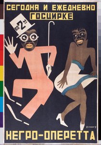 Cartel para un espectáculo de circo - Obra de Georgi Avgustgovich Stenberg (1900-1933), litografía