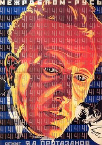 Póster de película El cuarenta y uno por Protazanov, 1927