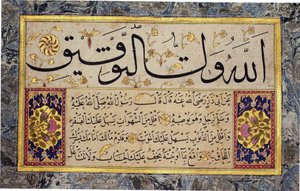 Hoja de álbum de una Muraqqa de Hafiz Osman (MIK I. 1985.11.3)