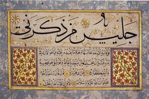 Hoja de álbum de una Muraqqa de Hafiz Osman (MIK I. 1985.11.4)