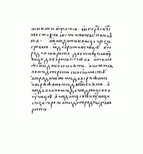 Copia del manuscrito de Russkaya Pravda de Historical Document