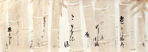 CALIGRAFÍA DE POEMAS
del Shinkokin-wakashu sobre papel decorado con ciervos de Honami Koetsu