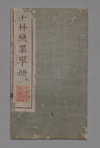 Ten Bamboo Studio Painting and Calligraphy Handbook (Shizhuzhai shuhua pu):  Miscellaneous de Hu Zhengyan