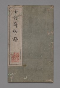 Manual de pintura y caligrafía del Estudio de los Diez Bambúes Shizhuzhai shuhua pu: Bambú, 1675-1800 de Hu Zhengyan