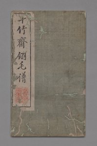 Manual de pintura y caligrafía del estudio de los diez bambúes Shizhuzhai shuhua pu: Pájaros, 1675-1800