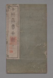 Manual de pintura y caligrafía del estudio de los diez bambúes Shizhuzhai shuhua pu: Miscelánea de Hu Zhengyan