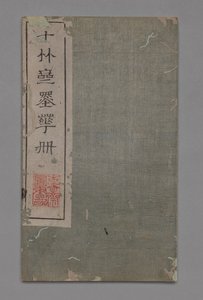 Manual de pintura y caligrafía del Estudio de los Diez Bambúes: Miscelánea de Hu Zhengyan