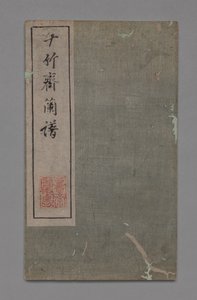 Manual de pintura y caligrafía del Estudio de los Diez Bambúes Shizhuzhai shuhua pu: Orquídeas, 1675-1800