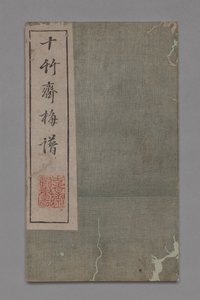 Manual de pintura y caligrafía del estudio de los diez bambúes Shizhuzhai shuhua pu: Flores de ciruelo, 1675-1800 de Hu Zhengyan