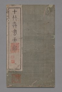 Manual de pintura y caligrafía del estudio de los diez bambúes Shizhuzhai shuhua pu: Abanicos redondos, 1675-1800 de Hu Zhengyan