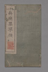 Manual de pintura y caligrafía del Estudio de los Diez Bambúes: Abanicos redondos de Hu Zhengyan