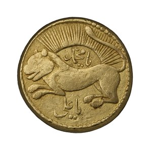 Moneda de Irán de Teherán de Iranian School