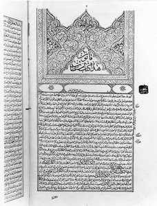 Página del Canon de Medicina de Avicena (Ibn Sina) (980-1037) de Islamic School