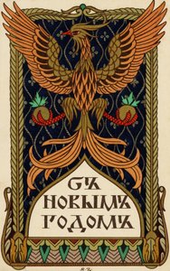 Tarjeta de Año Nuevo rusa con un águila o emblema de fénix mítico de Ivan Yakovlevich Bilibin