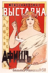 Póster para la exposición internacional de carteles artísticos, 1897 de Ivan Fyodorovich Porfirov