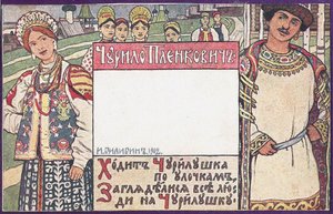 Churilo Plenkovich. Ilustración para el libro Héroes épicos rusos de Ivan Yakovlevich Bilibin