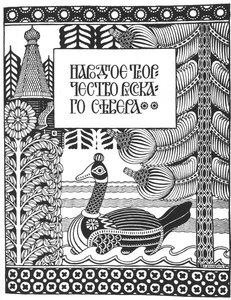 El medio título para el artículo de Bilibin Artes y oficios populares en el norte de Rusia de Ivan Yakovlevich Bilibin