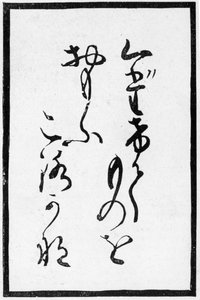 Carta japonesa con un poema, 1893