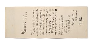 Carta de transferencia de Hanshoan de Japanese School