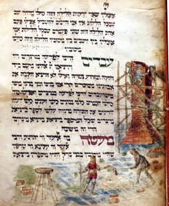 Sitio de construcción. Página de un Machazor (libro de oraciones en hebreo) de Jewish School