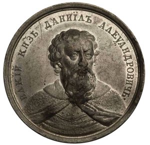 Gran Príncipe Daniil Aleksandrovich de la Serie de Medallas Históricas, siglo XVIII de Johann Balthasar Gass