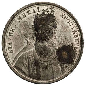 Gran Príncipe Mikhail Yaroslavich de la Serie de Medallas Históricas de Johann Balthasar Gass