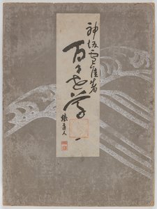 Flowers of a Hundred Worlds (Momoyogusa), Vol. 1 de Kamisaka Sekka